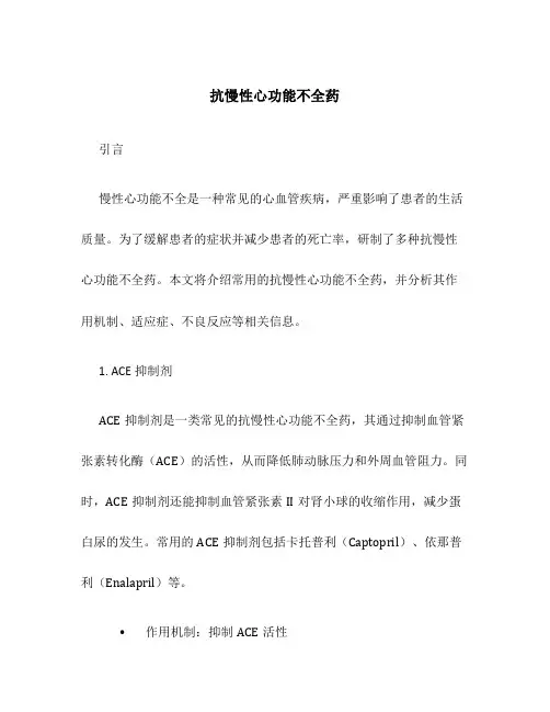 抗慢性心功能不全药
