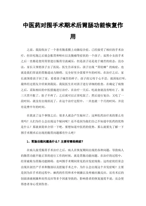中医药对围手术期术后胃肠功能恢复作用