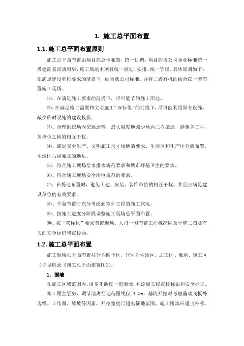 污水处理及配套管网工程-施工总平面布置(纯方案,7页)