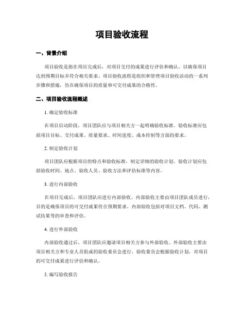 项目验收流程