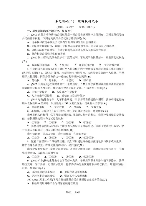 人教版八年级道德与法治下册 单元测试(二)