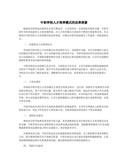 中职学校人才培养模式的改革探索