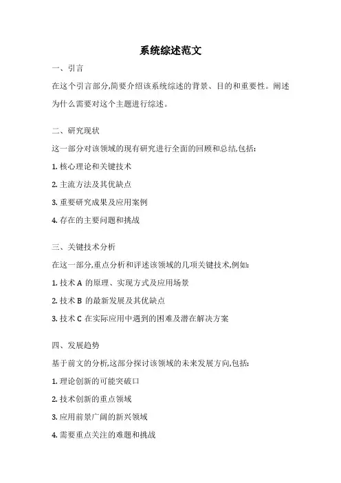 系统综述范文