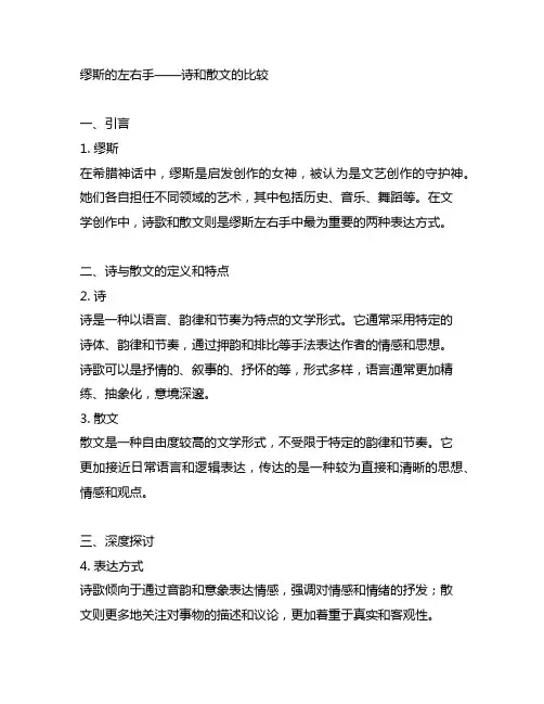 缪斯的左右手——诗和散文的比较 阅读题