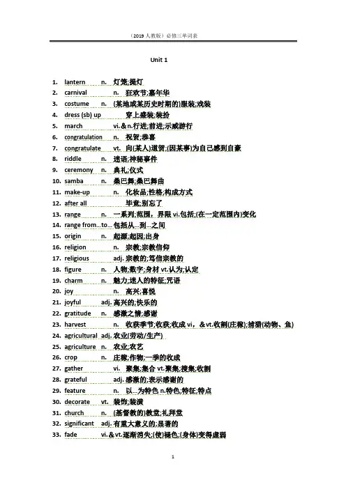 2019人教版新教材高一英语必修三全册单词表(精编打印)