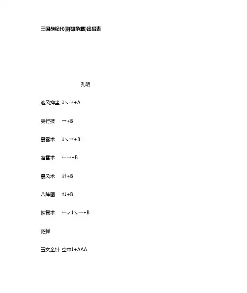 三国战纪代群雄争霸出招表