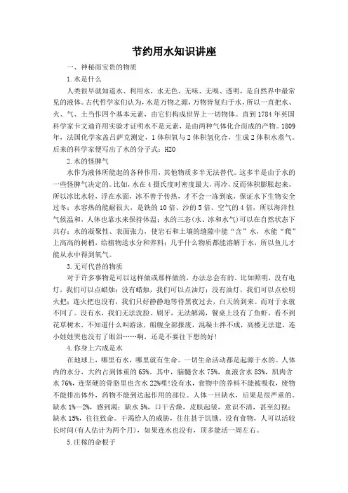节约用水知识讲座