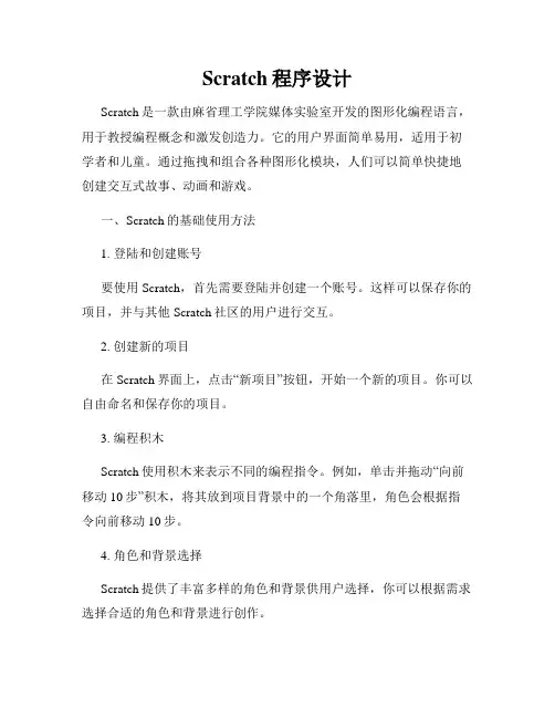 Scratch程序设计
