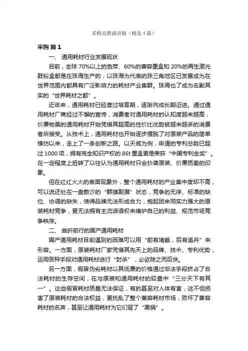 采购竞聘演讲稿（精选4篇）