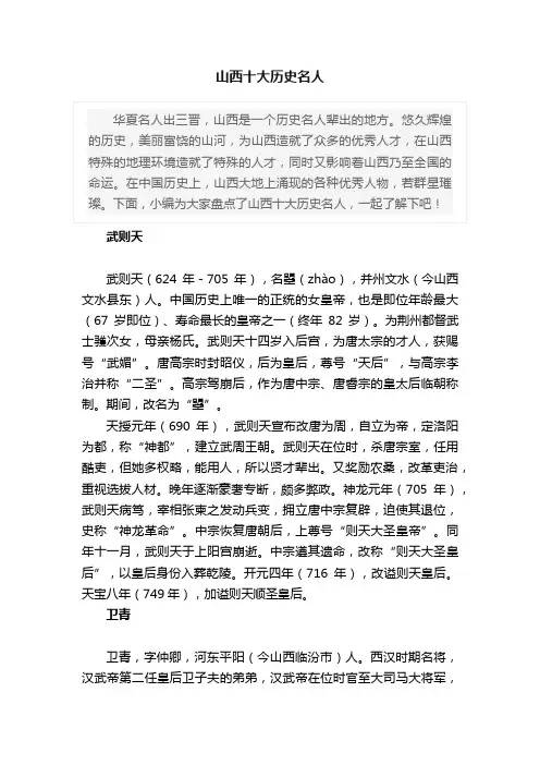 山西十大历史名人