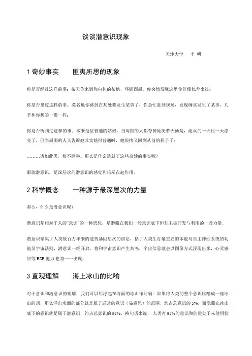 潜意识现象