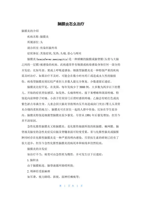 脑膜炎怎么治疗