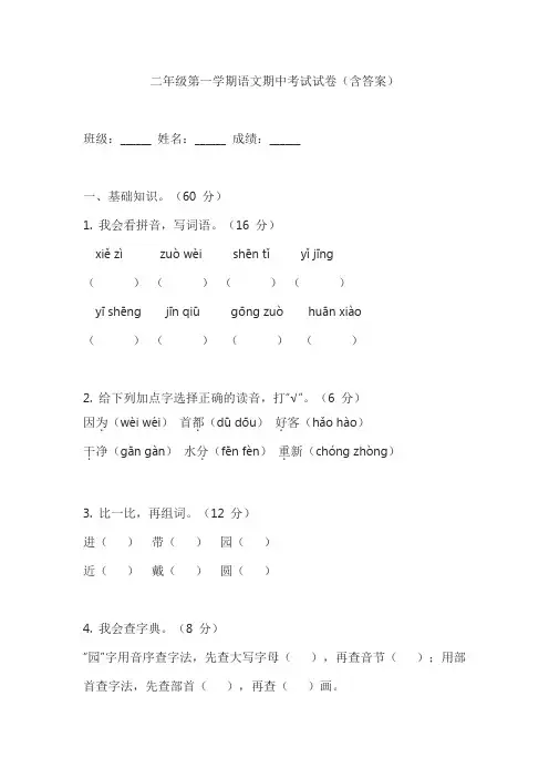 二年级第一学期语文期中考试试卷(含答案)