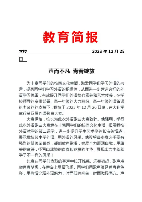 开展外语歌曲大赛活动简报