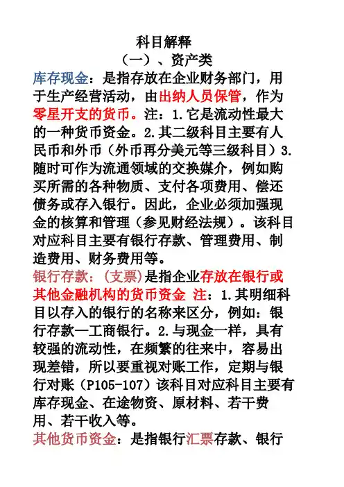 会计科目表解释