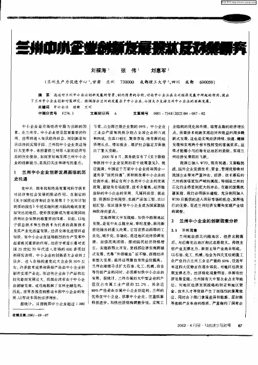 兰州中小企业创新发展现状及对策研究