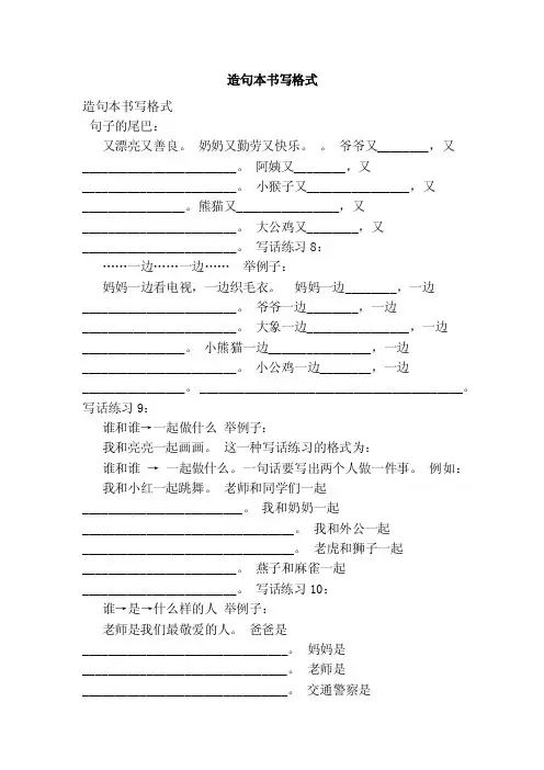 造句本书写格式（范本）