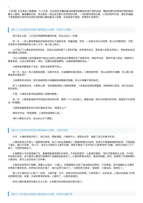 给女朋友讲的暖心睡前童话小故事【四篇】