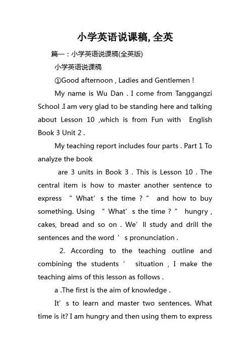 小学英语说课稿全英