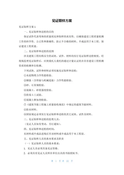 见证取样方案