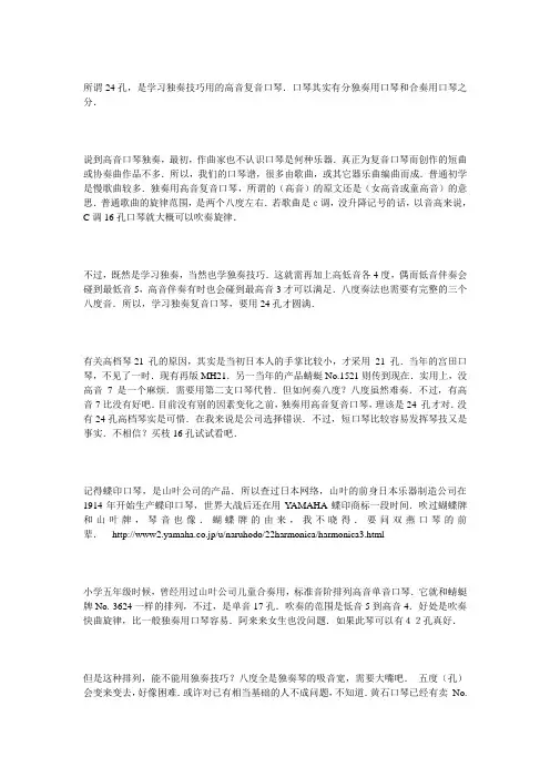 二十四孔口琴入门