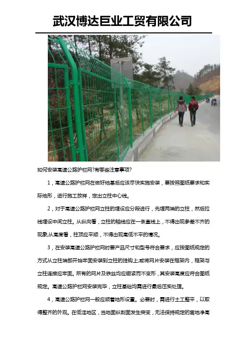 如何安装高速公路护栏网？有哪些注意事项？