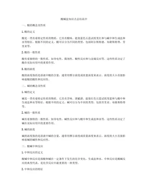 酸碱盐知识点总结高中