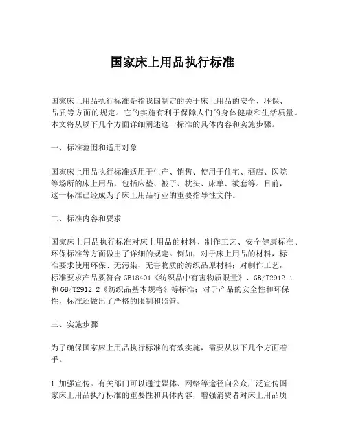 国家床上用品执行标准