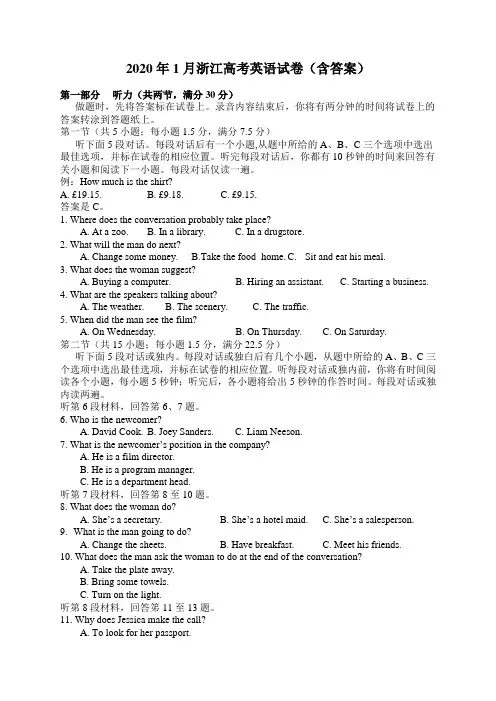 2020年1月浙江高考英语试卷