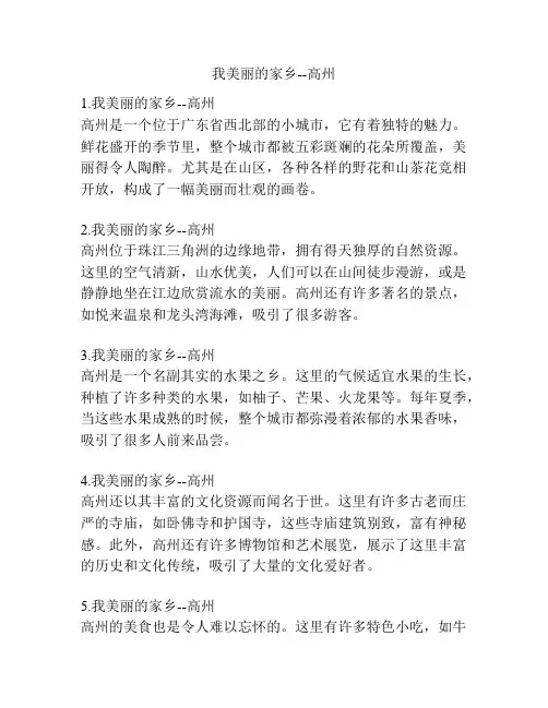 我美丽的家乡--高州