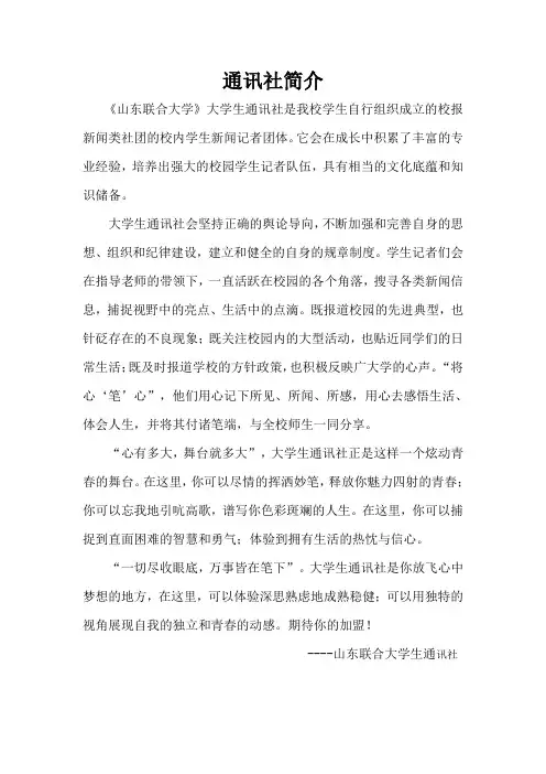 通讯社简介