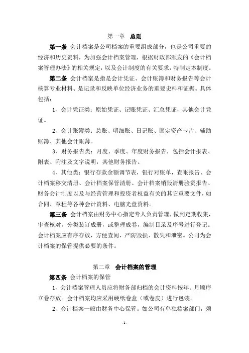会计档案管理制度