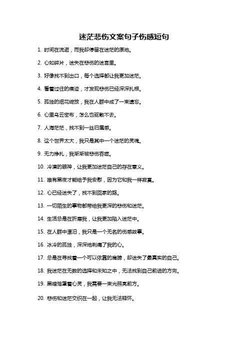 迷茫悲伤文案句子伤感短句