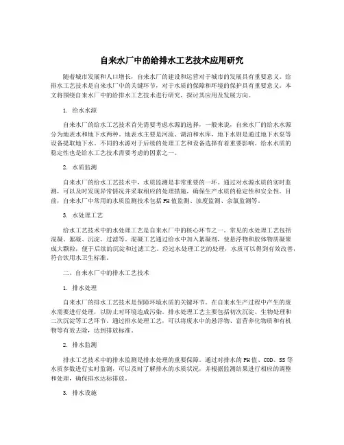 自来水厂中的给排水工艺技术应用研究