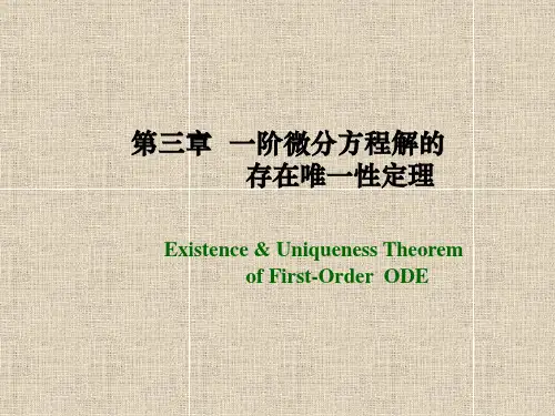 《常微分方程》第三章 一阶微分方程解的存在唯一性定理
