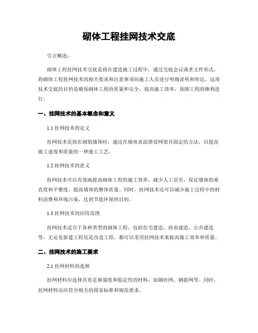 砌体工程挂网技术交底