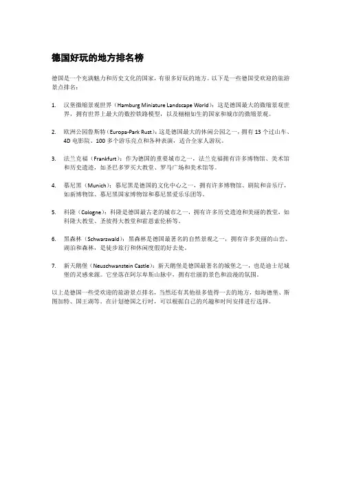 德国好玩的地方排名榜