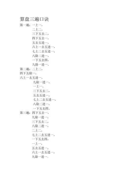 算盘三遍加法口诀