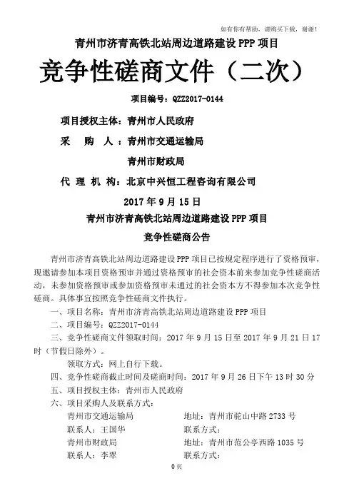 青州济青高铁北站周边道路建设PPP项目