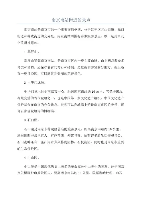南京南站附近的景点