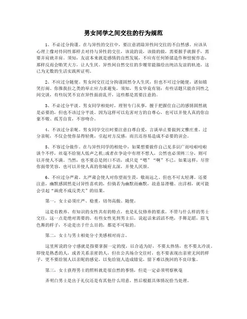 男女同学之间交往的行为规范
