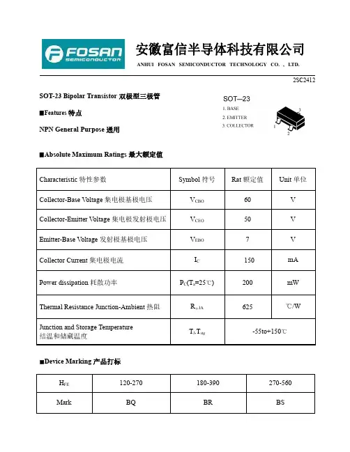FOSAN富信电子 三级管 2SC2412-产品规格书