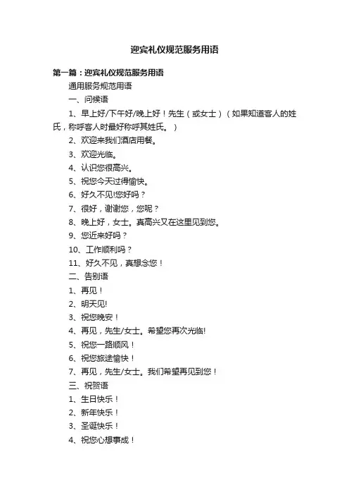 迎宾礼仪规范服务用语
