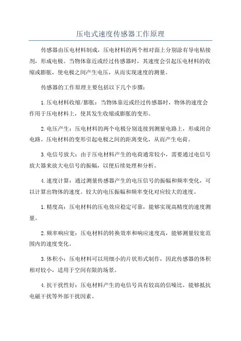 压电式速度传感器工作原理