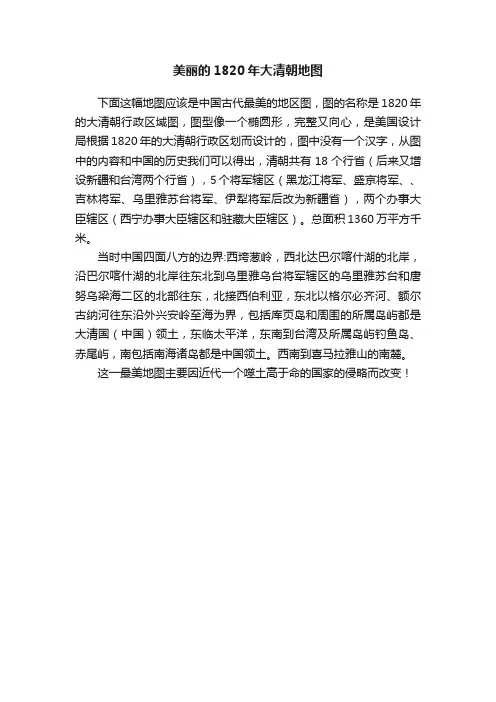 美丽的1820年大清朝地图