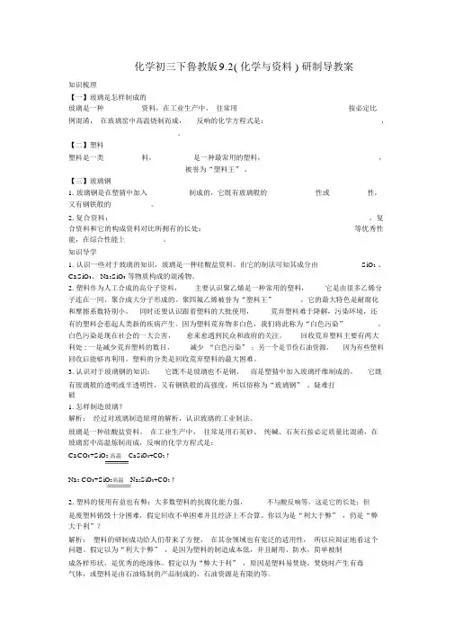 化学初三下鲁教版9.2(化学与材料)研制导学案