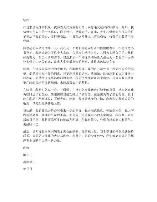 辞职报告书煽情