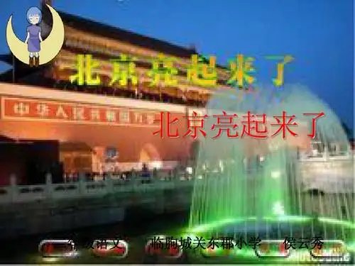 12北京亮起来了