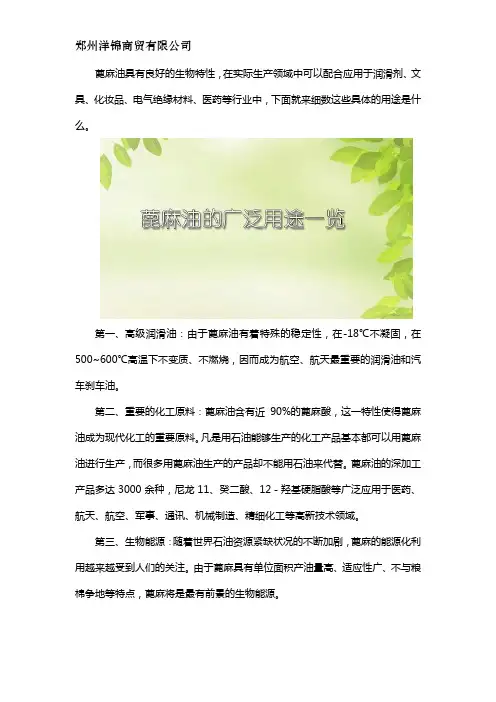 蓖麻油有什么用途