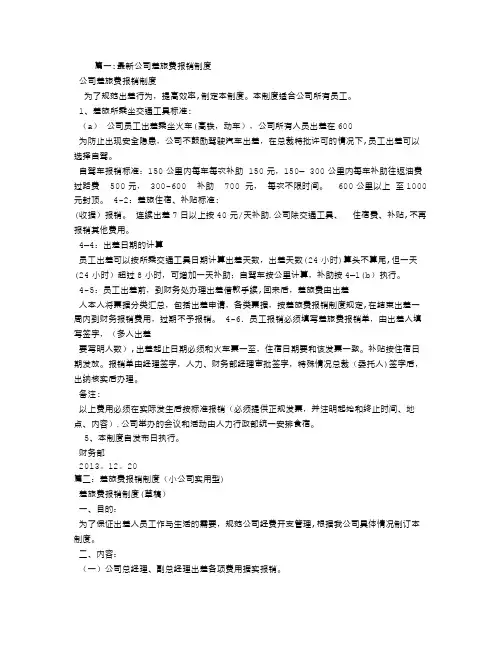 差旅费用报销制度